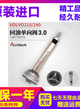 回油单向阀3.0 VOLVO210/240 液压回油阀 挖掘机配件