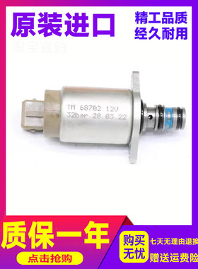 工程机械配件TM68101 TM68401 TM68702 TM62502 12V24V比例电磁阀