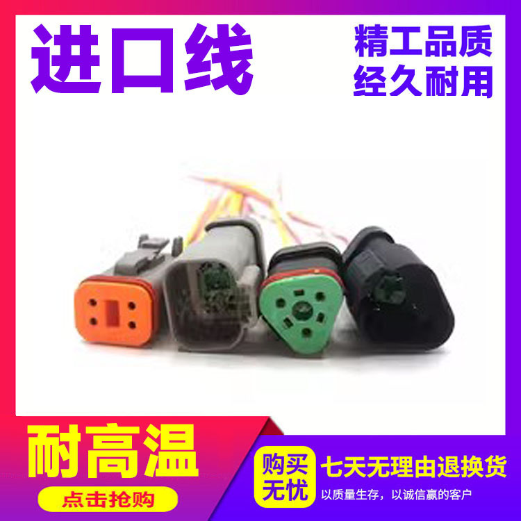 神钢沃尔沃高压传感器插头