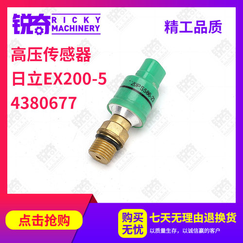 挖掘机配件日立EX200-2/3压力开关EX120/200/220-5/6压力传感器