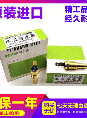 挖掘机6D34水温神钢120 200-3/5水温传感器SW2489U268F1 ME088884