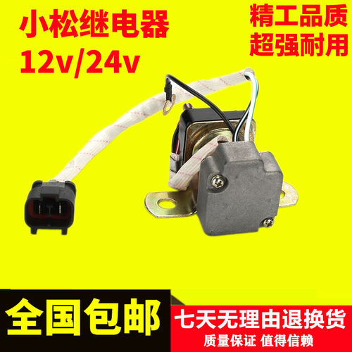 挖掘机启动马达适配小松PC60 120 130 200 220 300 360继电器优质