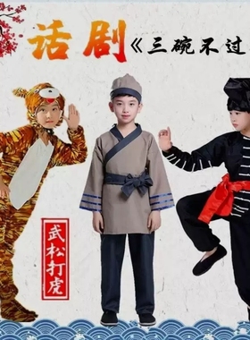 武松打虎演出服景阳冈好汉成人黑色道具武打猎人老虎戏曲掌柜服装