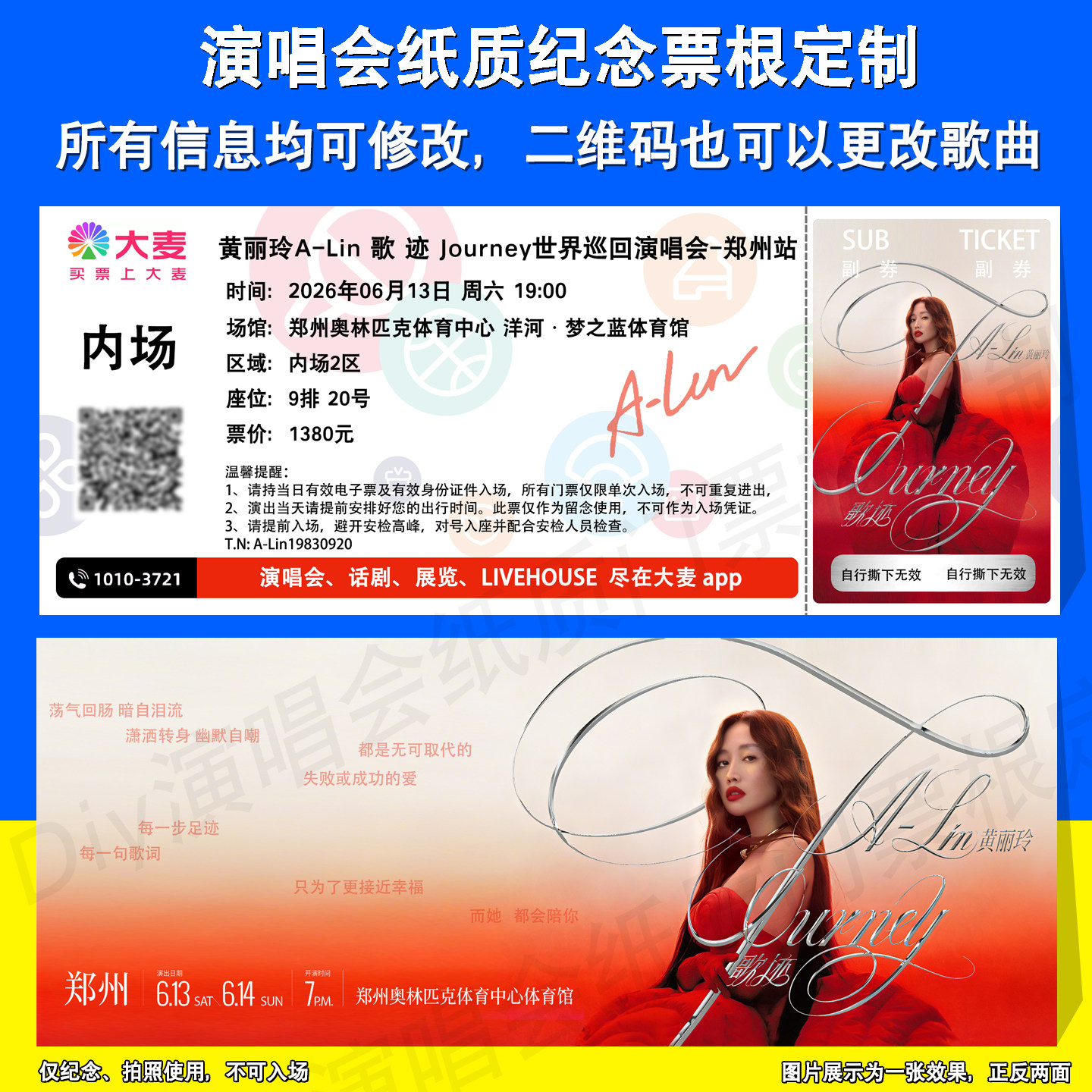黄丽玲A-Lin 歌迹Journey演唱会大连合肥郑州站纸质纪念票根定制