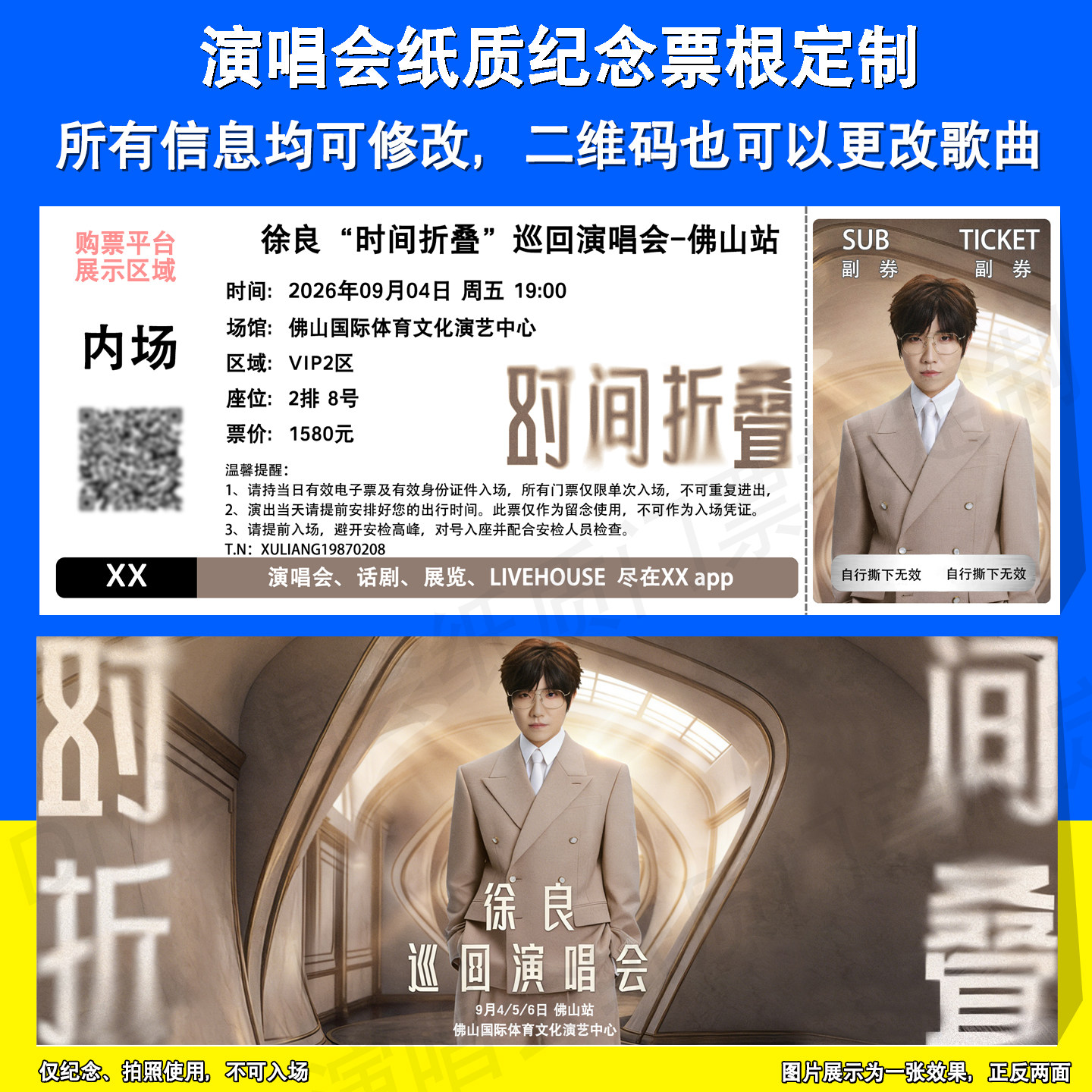 徐良佛山西安演唱会纸质票根定制图片
