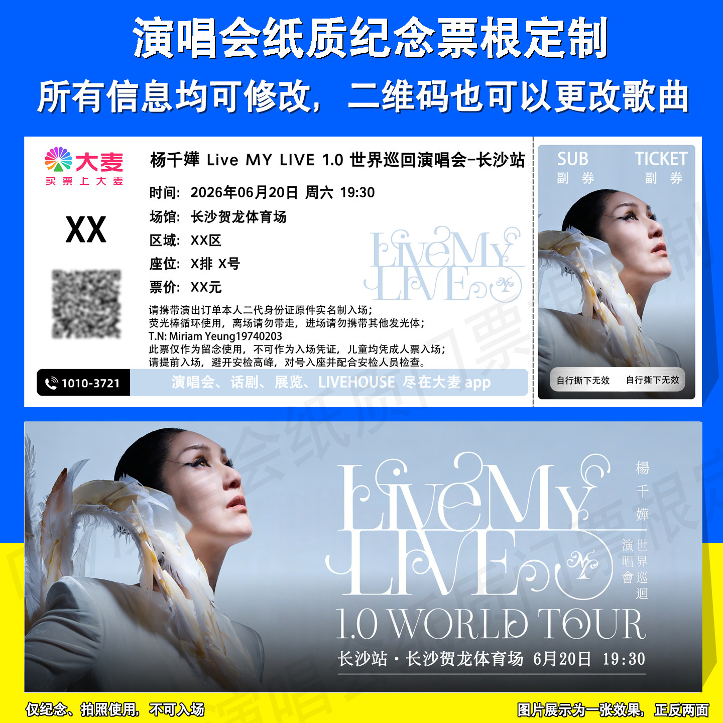 杨千嬅Live MY LIVE演唱会纸质纪念门票湛江厦门长沙站定制票根