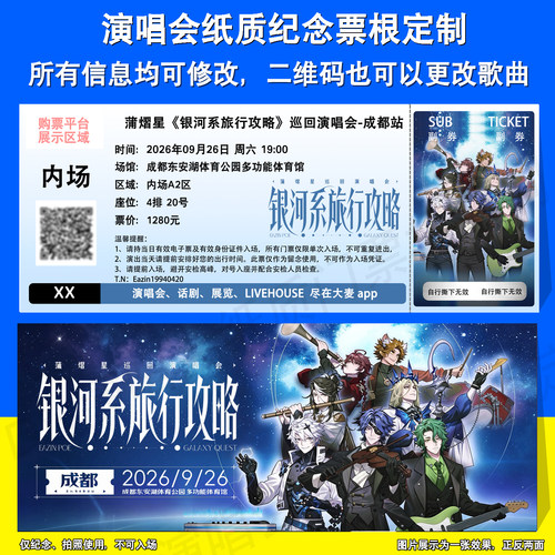 蒲熠星演唱会票根定制苏州成都站