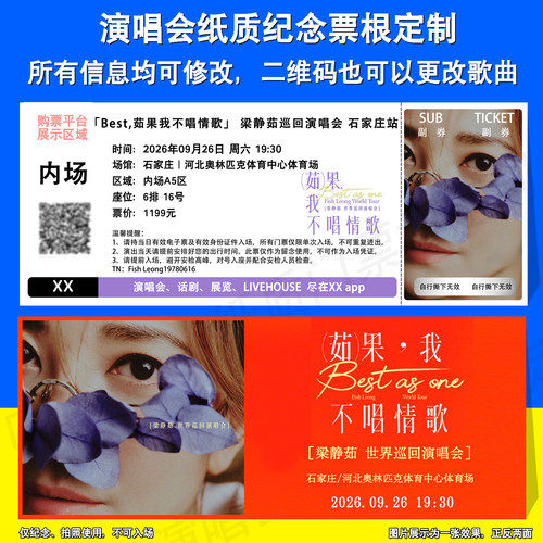 梁静茹演唱会纪念票根定制石家庄