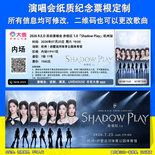 RED女团杭州深圳站纸质票根定制