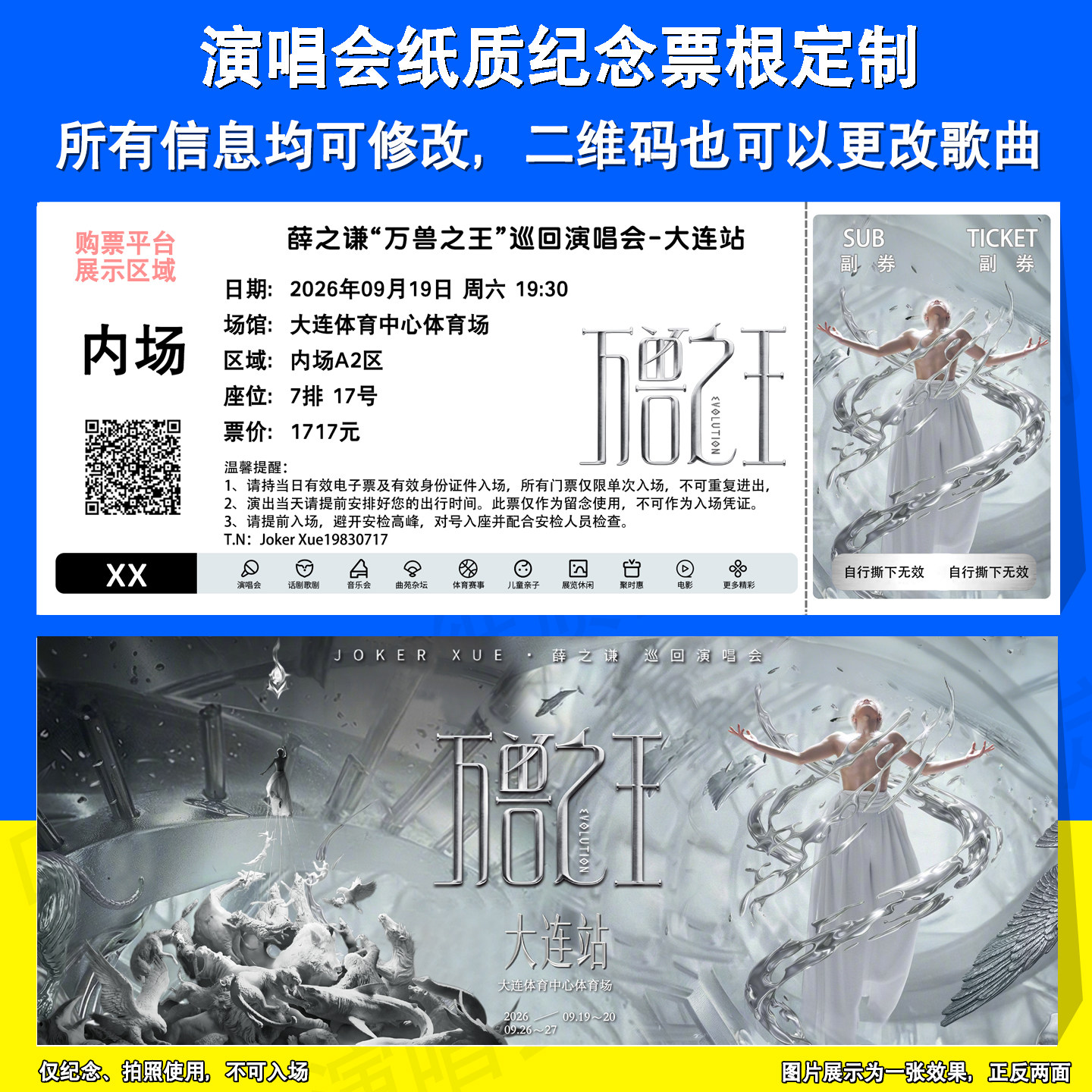 薛之谦万兽之王演唱会应援物纪念门票定制深圳兰州大连站纸质票根