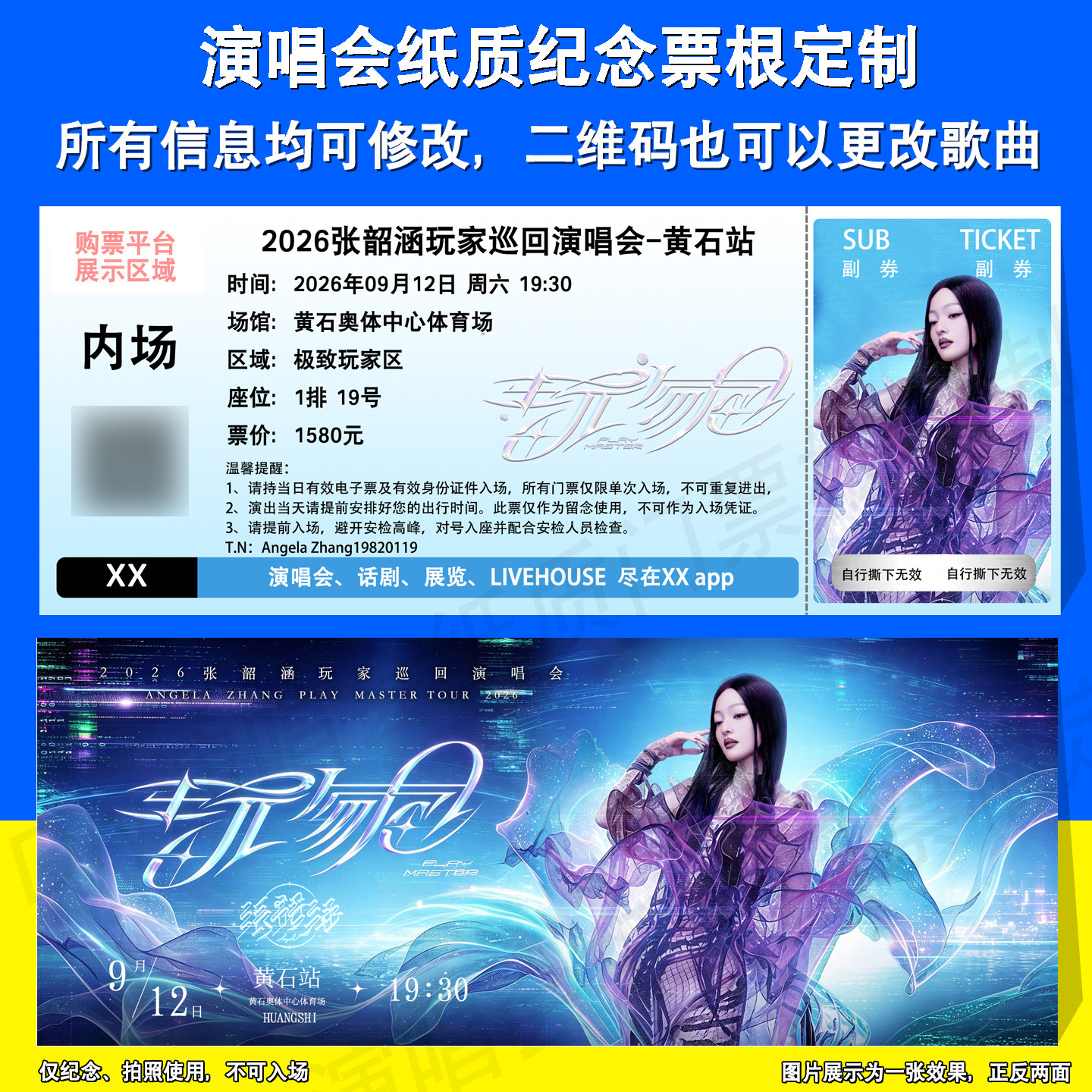 张韶涵玩家演唱会应援物纸质纪念门票定制周边贵阳宜昌黄石成都站