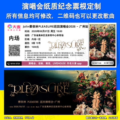 蔡依林演唱会纪念票定制广州站