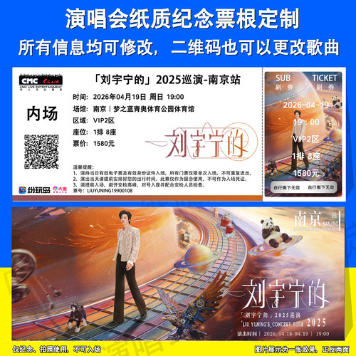 刘宇宁杭州站纸质纪念票根定制