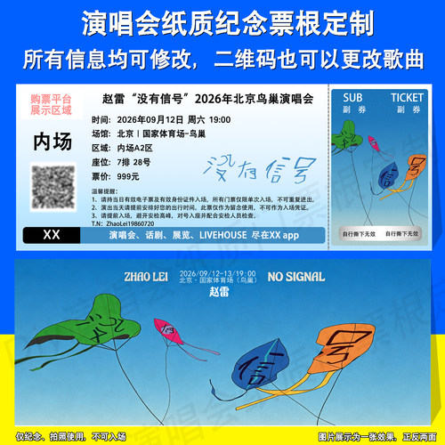 赵雷演唱会票根定制北京站