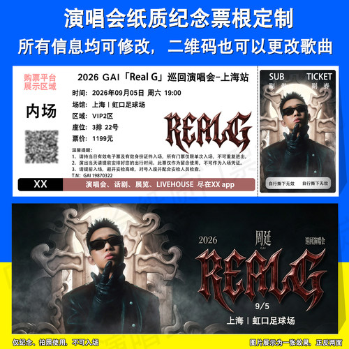 GAI周延演唱会纪念门票定制上海