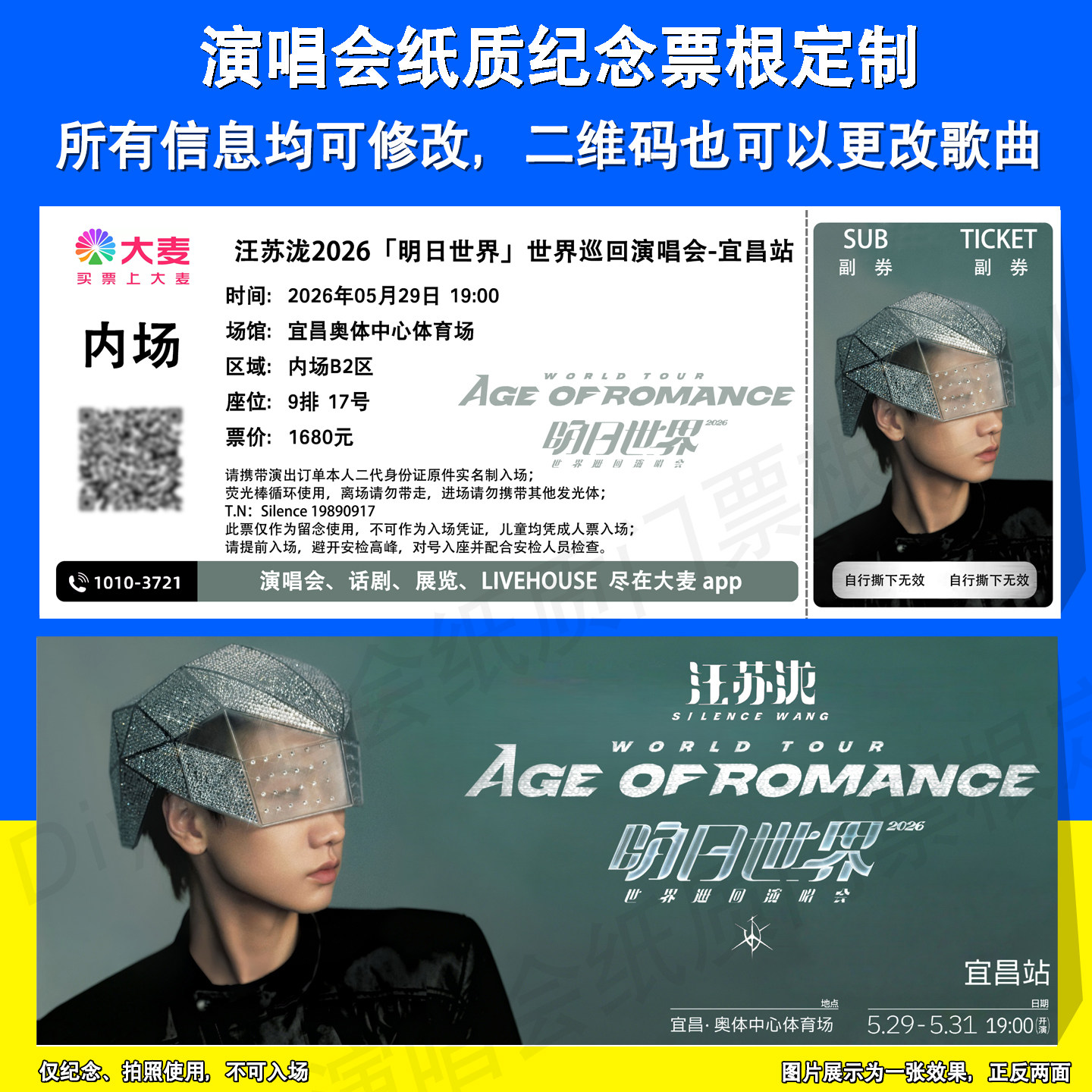 汪苏泷明日世界演唱会纪念票根纸质门票定制成都宜昌太原站