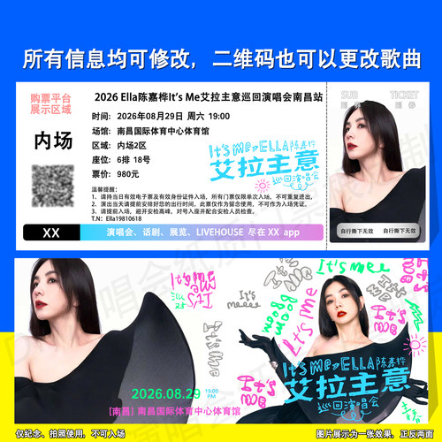 Ella陈嘉桦纪念票根定制南昌太原