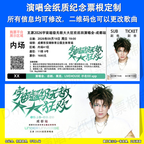 王源成都站演唱会纸质门票定制
