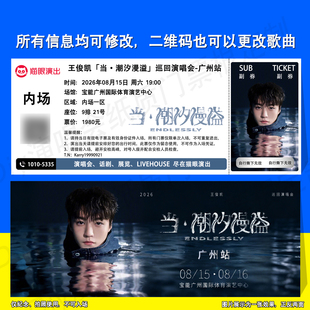 王俊凯「当·潮汐漫溢巡回演唱会纸质纪念门票定制重庆广州站票根