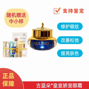 眼霜古蓝朵娇宠改善细纹黑眼圈眼袋眼纹补水保湿滋润提拉紧致抗衰