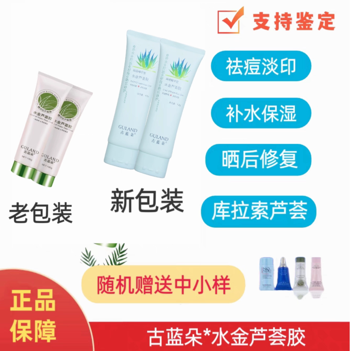 面霜乳液古蓝朵100g水金芦荟胶保湿补水晒后修护抗痘淡印控油面膜