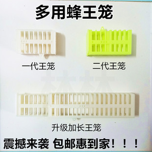 蜜蜂王笼 多功能塑料中蜂意蜂囚王笼 养蜂工具蜂王产卵控制器包邮