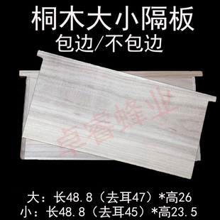 蜂箱大小隔板蜜蜂标准保温板桐木中隔板意蜂小挡板养蜂工具