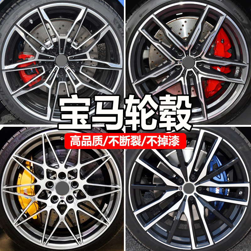 适合宝马5系3系7系730 320 X1 X3 X5 X6改装17 18 19 20 21寸轮毂