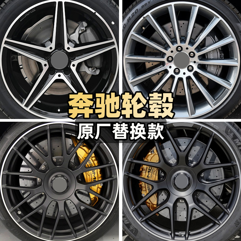 适配奔驰C级E级GLE GLC CLS S级A级改装17 18 19 20 21 22寸轮毂