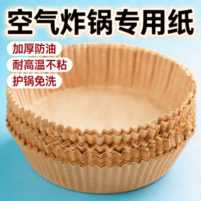 空气炸锅专用纸食品级烘焙烧烤家用不粘圆形硅油纸盘免洗懒人神器
