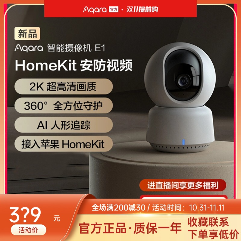 Aqara绿米智能安防高清全屋家用摄像机E1智能摄像头2K HomeKi