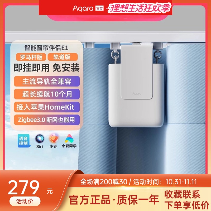 Aqara绿米联创智能窗帘伴侣E1罗马杆智能轨道电动语音苹果HomeKit 电子/电工 智能窗帘/电动窗帘 原图主图