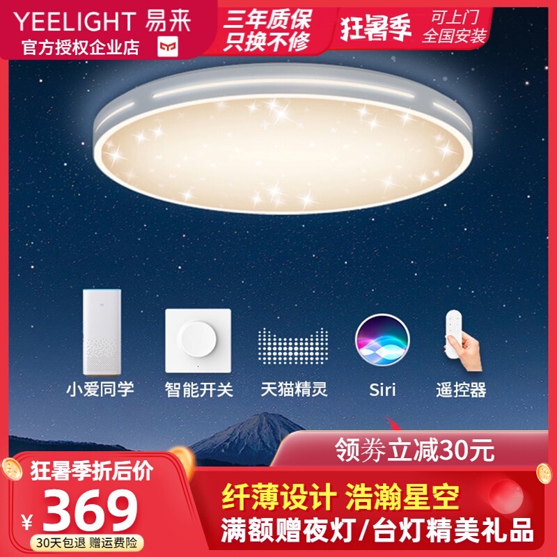 Yeelight Jade intelligence LED Ceiling lamp millet Ecological chain circular Bedroom lights starry sky 450in the Decoration main material , Lamps , Ceiling  category - from Buy2taobao.com to provide professional Taobao agent buy service