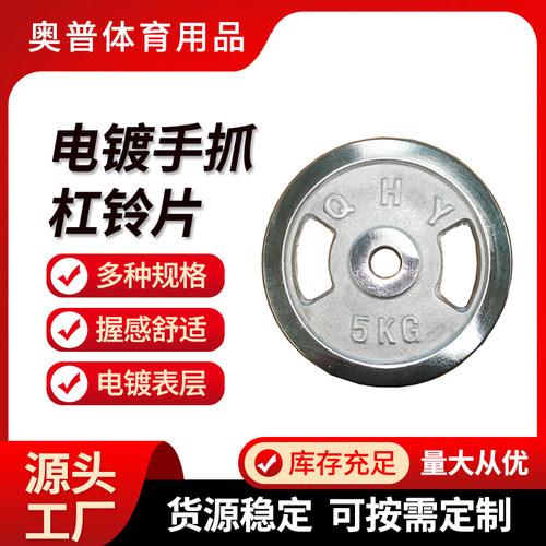 米氏实心纯铁电镀手抓杠铃片