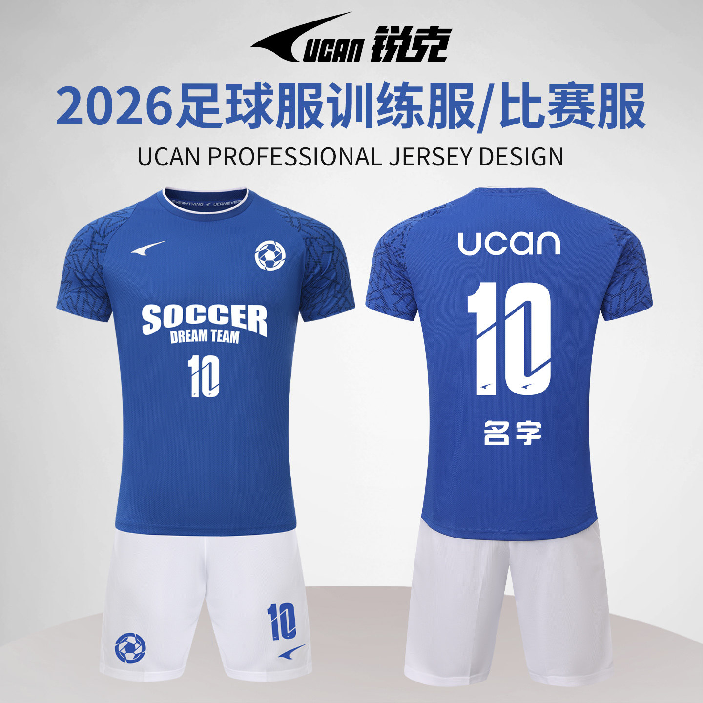 Ucan锐克2026新款足球服套装