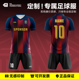 CIKERS赛客足球服套装定制短袖比赛训练服成人运动队服专业球衣