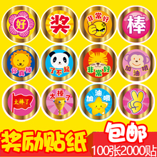 【100张2000贴】儿童奖励贴纸卡通贴纸大拇指幼儿园宝宝贴大拇指