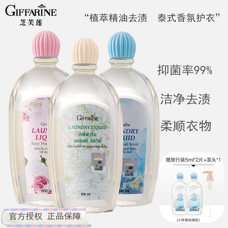 500ml芝芙莲男女内衣内裤洗衣液