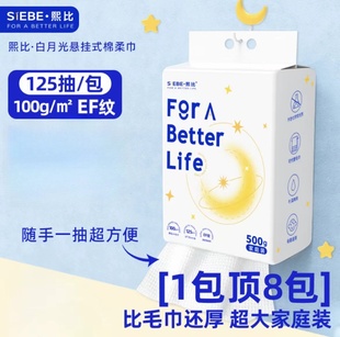 熙比家庭悬挂式 擦脸巾抽取洗脸巾纯植物纤维一次性洗面巾加厚加大