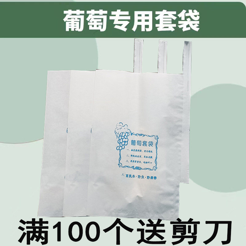 套葡萄用纸育果袋套葡萄袋子防虫袋露天葡萄套袋果袋专用套袋防水