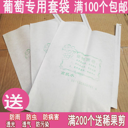 露天用葡萄专用套袋葡萄纸袋葡萄袋子葡萄套袋防雨防病防虫袋包邮