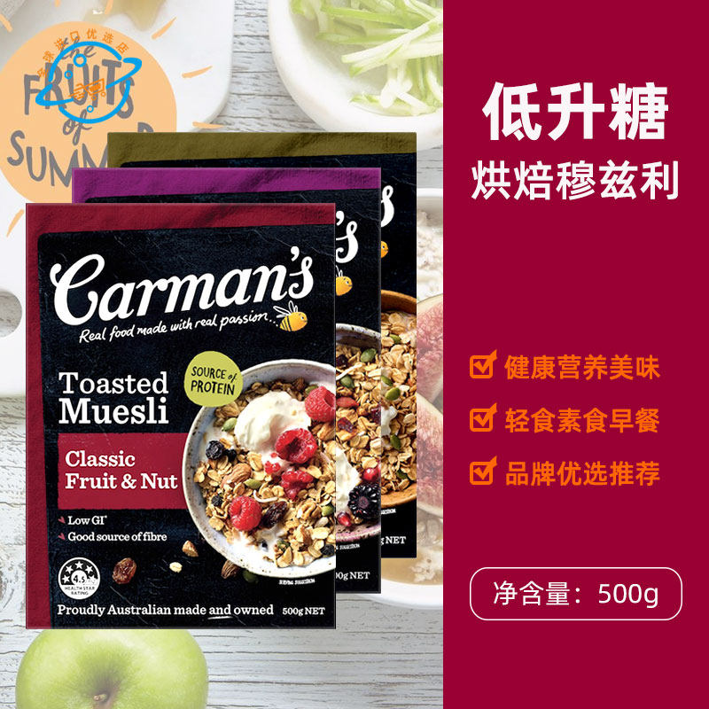 澳洲原装进口Carman's康澳麦烘焙穆兹利麦片Muesli低升糖什锦麦片