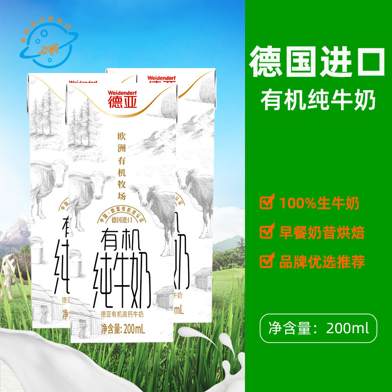 德国原装进口Weidendorf德亚有机低脂高钙纯牛奶家庭营养早餐整箱