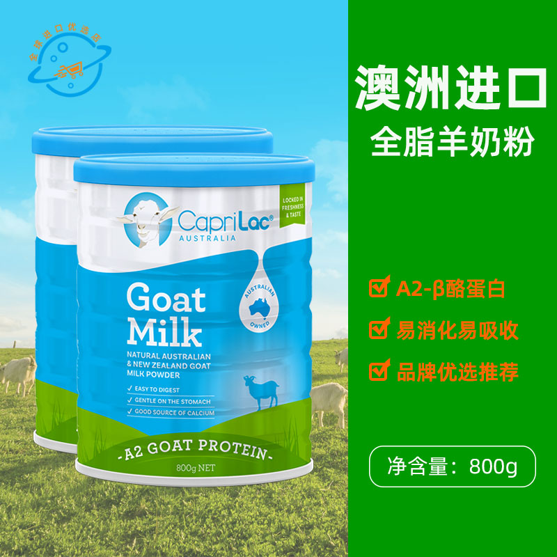 澳洲原装进口佳倍营CapriLac羊奶粉A2蛋白质高钙中老年无加糖罐装
