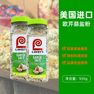 美国原装 进口劳瑞斯Lawrys欧芹大蒜粉蒜盐粉西餐调味轻食即撒调料