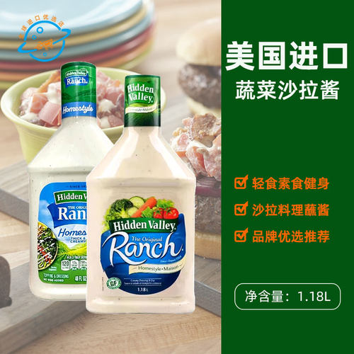 美国原装进口Hidden Valley牧场Ranch蔬菜沙拉酱汉堡寿司调味轻食