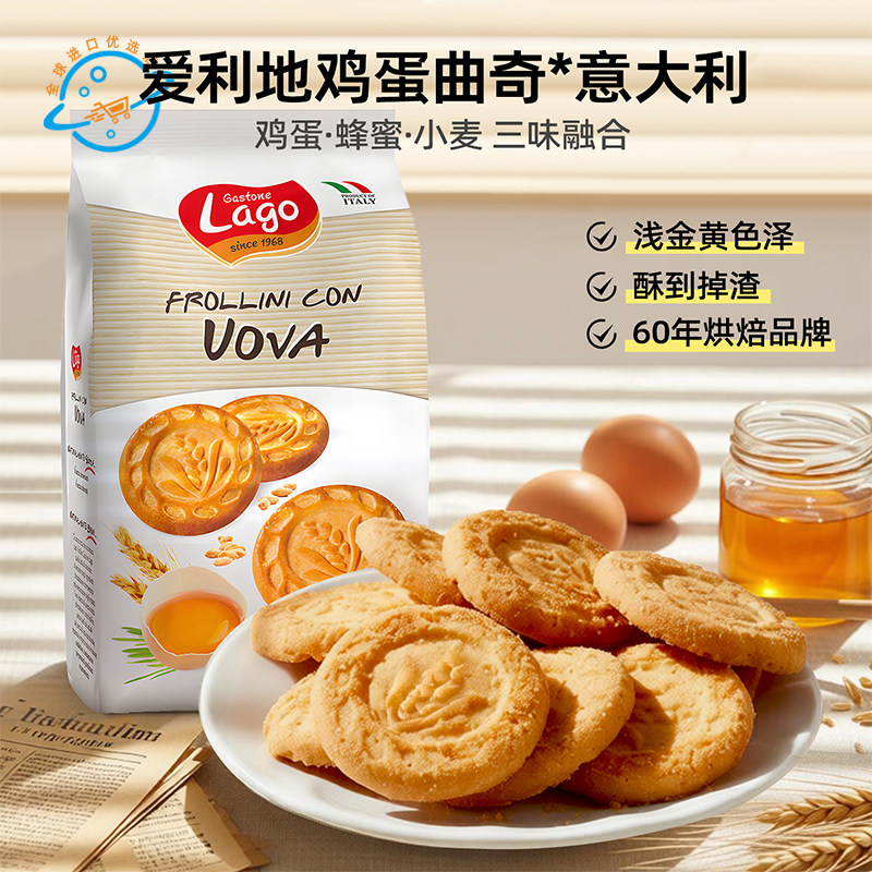 意大利原装进口爱利地Lago全麦曲奇饼干鸡蛋可可榛子黄油零食早餐