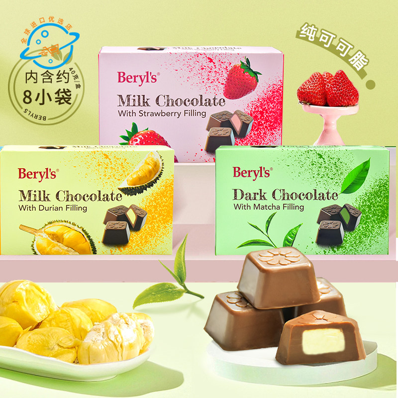 马来西亚原装进口Beryls倍乐思夹心牛奶巧克力榴莲抹茶草莓味零食