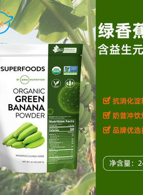 【新日期】美国原装进口MRM Nutrition香蕉粉膳食纤维奶昔冲饮粉