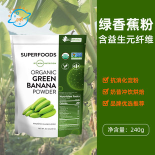 【新日期】美国原装进口MRM Nutrition香蕉粉膳食纤维奶昔冲饮粉